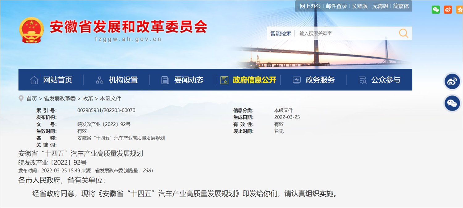 《安徽省“十四五”汽車產(chǎn)業(yè)高質(zhì)量發(fā)展規(guī)劃》