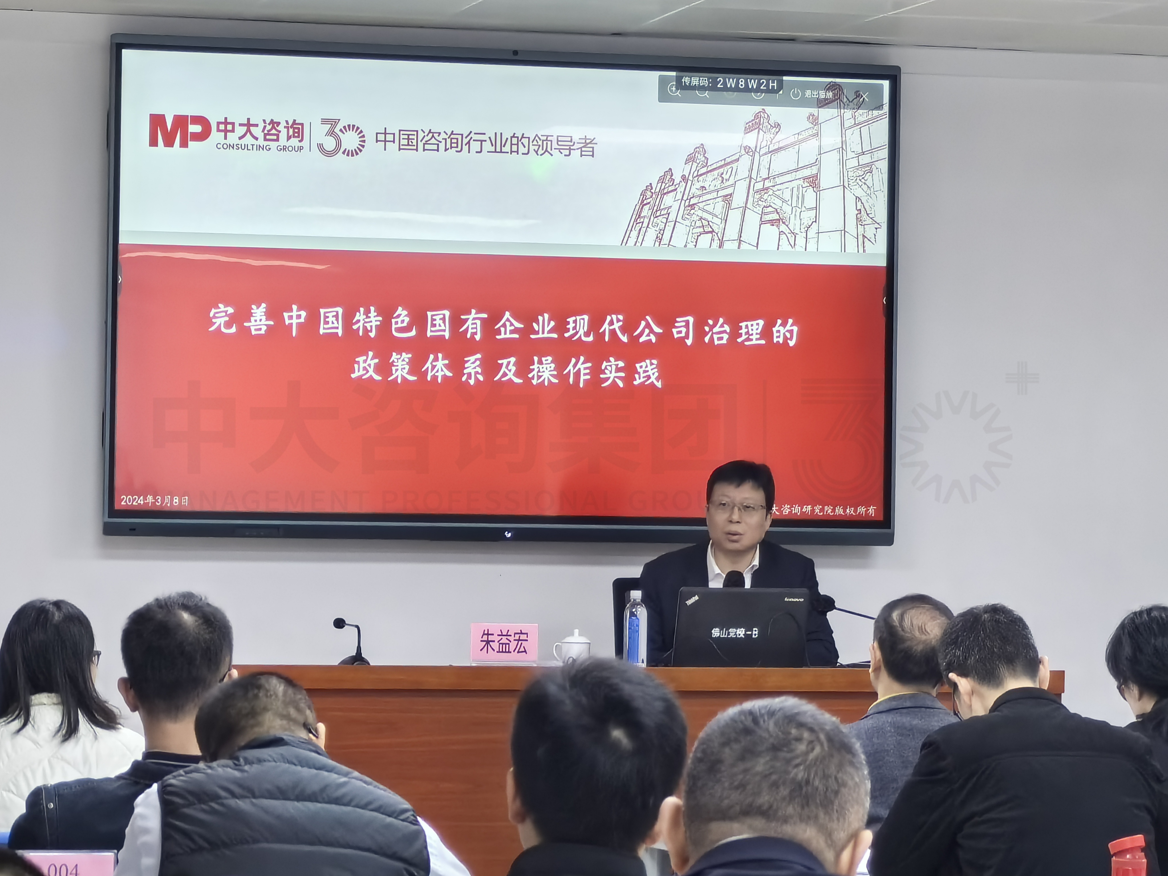 政策實踐雙輪驅動 丨 佛山國資國企攜手中大咨詢，推進國有企業高質量發展