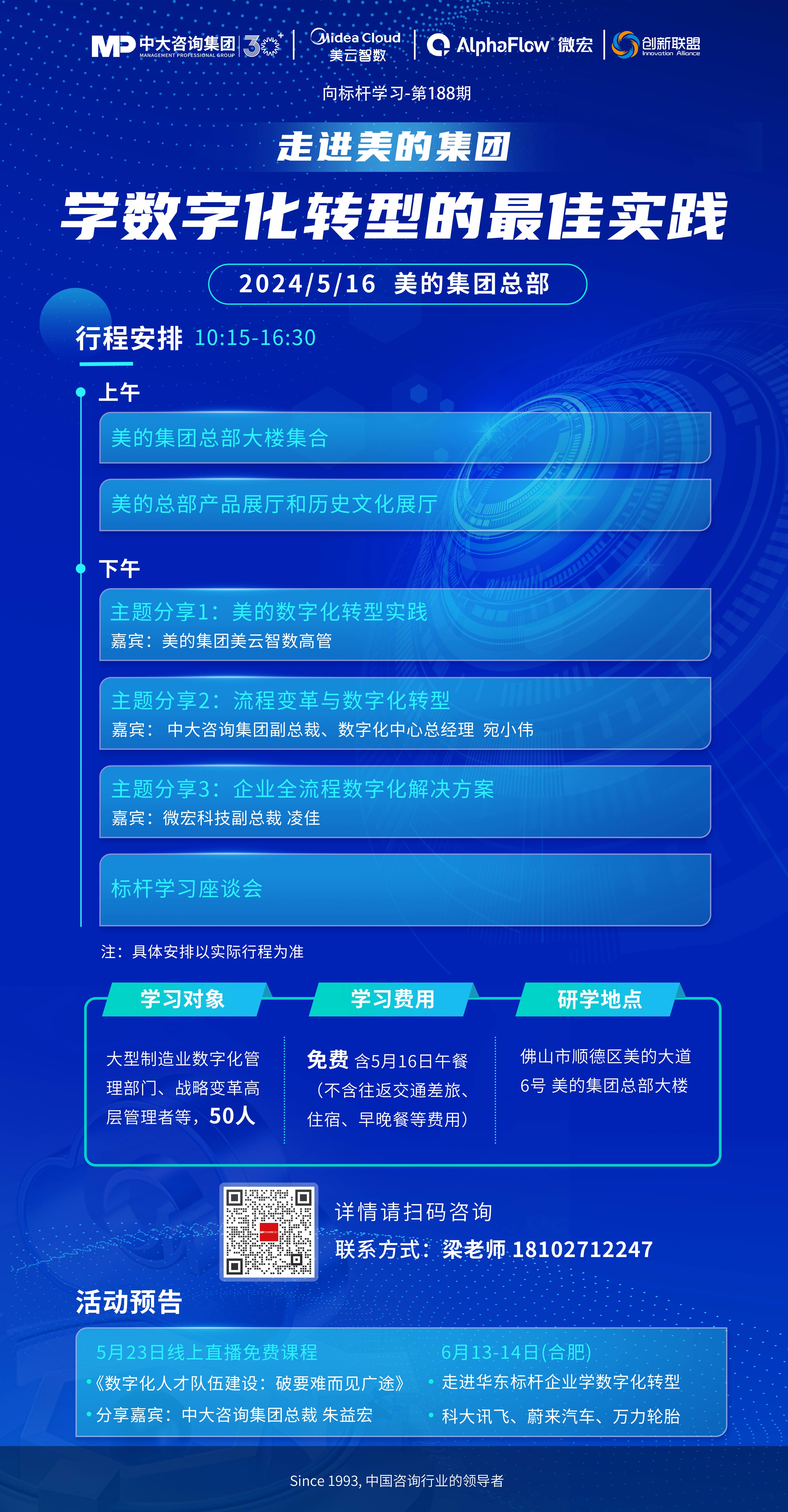 走進美的集團學數字化轉型的最佳實踐