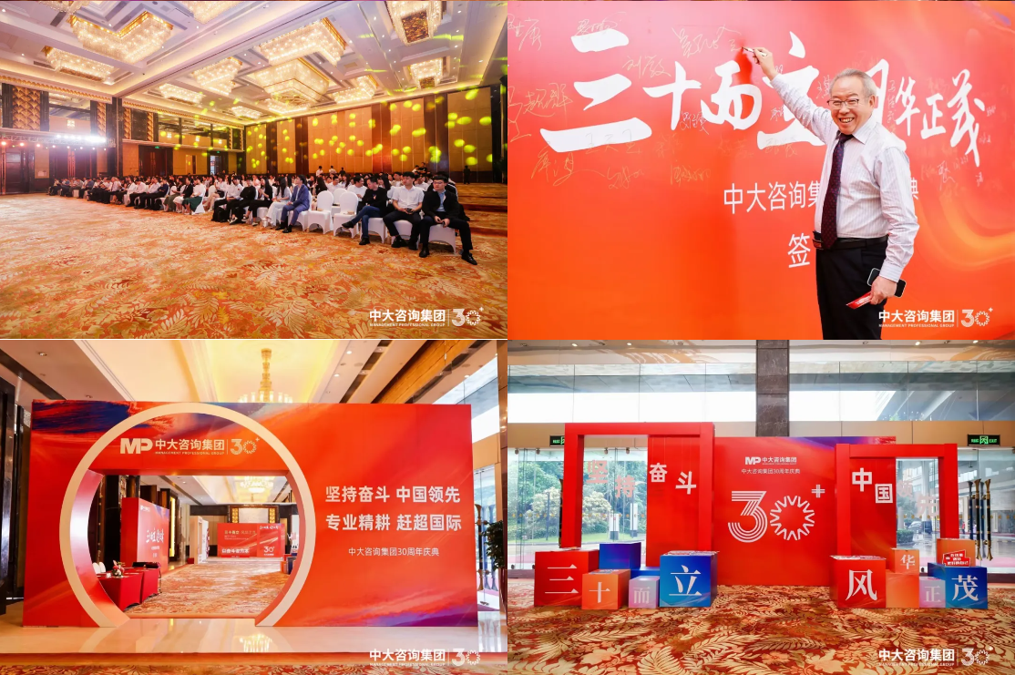 三十年春華秋實,中大咨詢人一直在奮斗路上! 三十年春華秋實,中大咨詢人一直在奮斗路上!