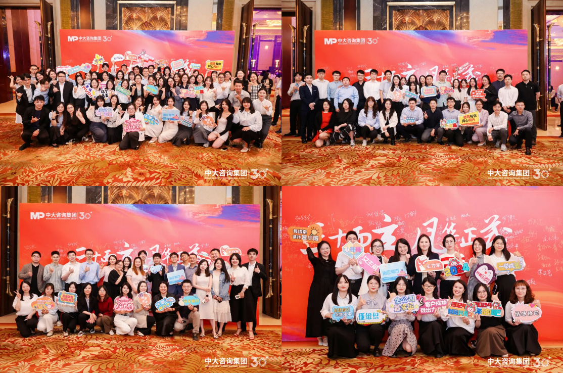 三十年春華秋實,中大咨詢人一直在奮斗路上! 三十年春華秋實,中大咨詢人一直在奮斗路上!