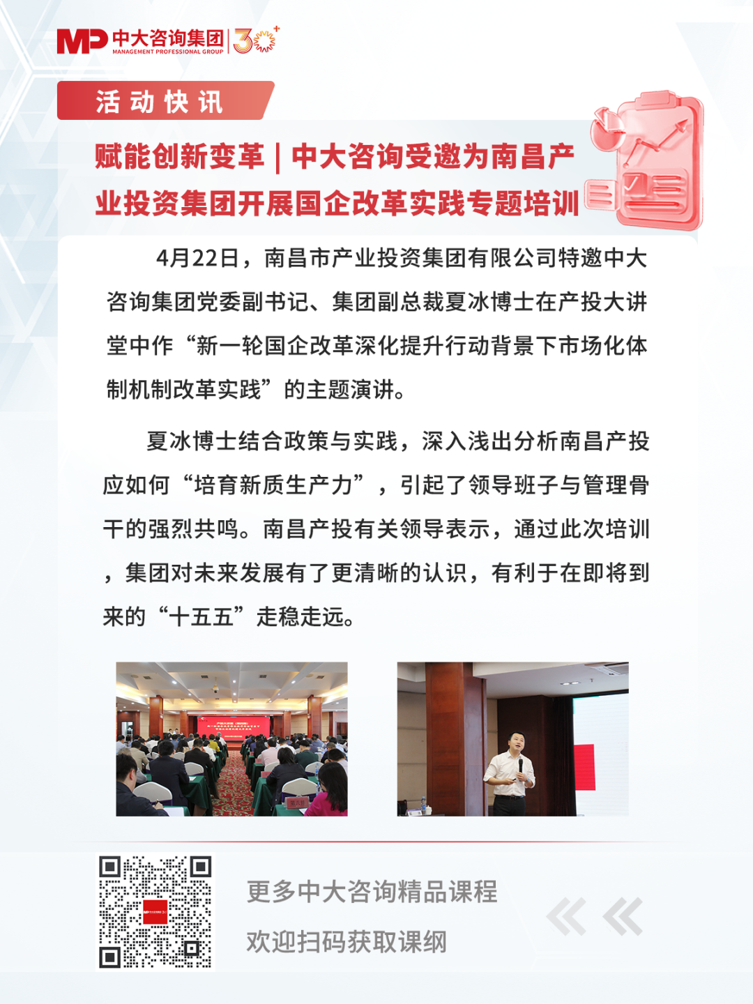 賦能創(chuàng)新變革 | 中大咨詢受邀為南昌產(chǎn)業(yè)投資集團(tuán)開展國企改革實踐專題培訓(xùn)