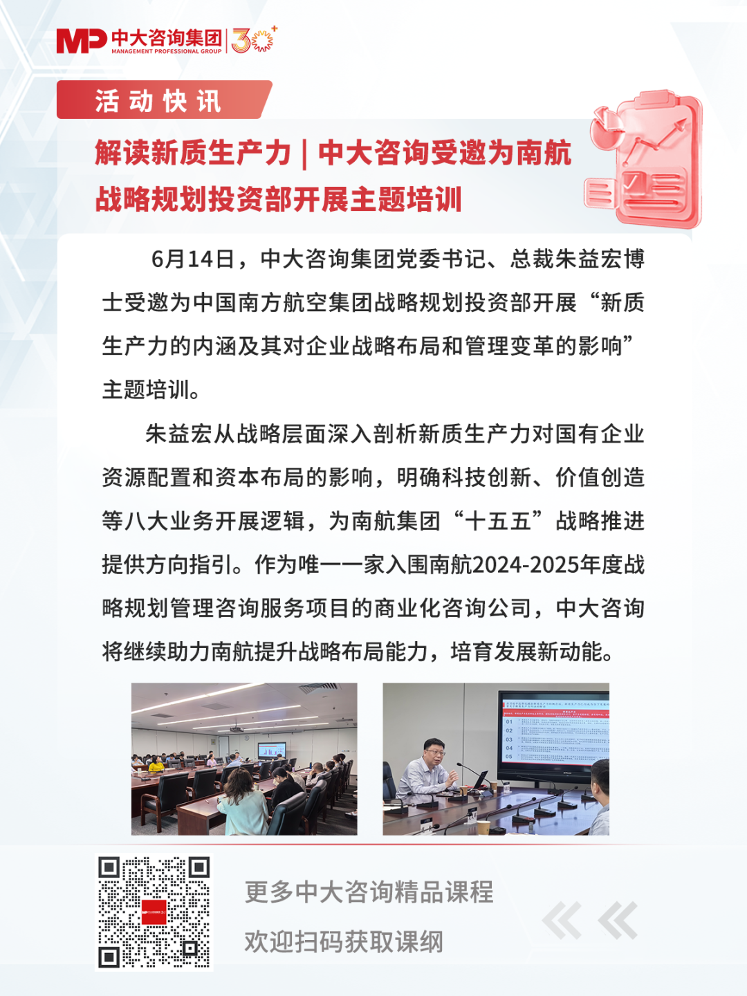 解讀新質(zhì)生產(chǎn)力|中大咨詢受邀為南航戰(zhàn)略規(guī)劃投資部開展主題培訓