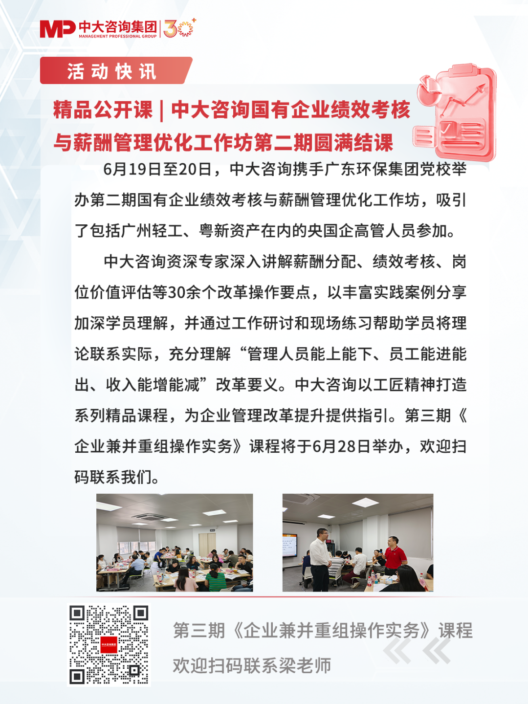 精品公開課 | 中大咨詢國有企業績效考核與薪酬管理優化工作坊第二期圓滿結課