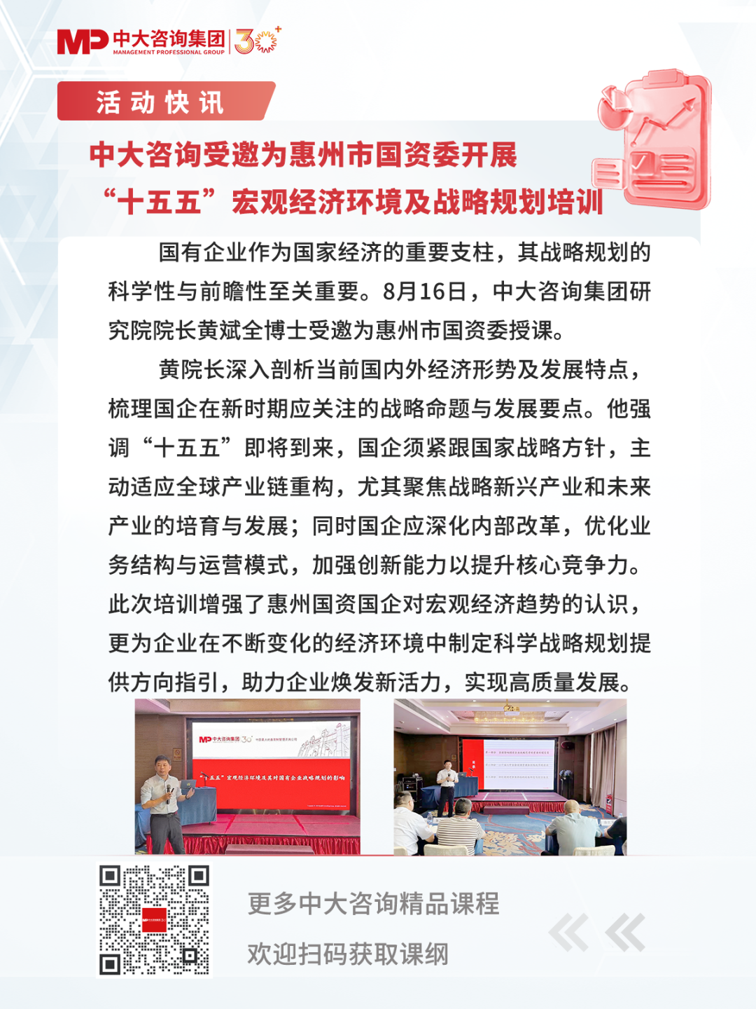 中大咨詢受邀為惠州市國資委開展“十五五”宏觀經濟環境及戰略規劃培訓