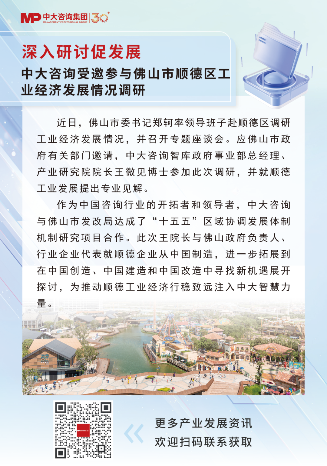 深入研討促發展 | 中大咨詢受邀參與佛山市順德區工業經濟發展情況調研