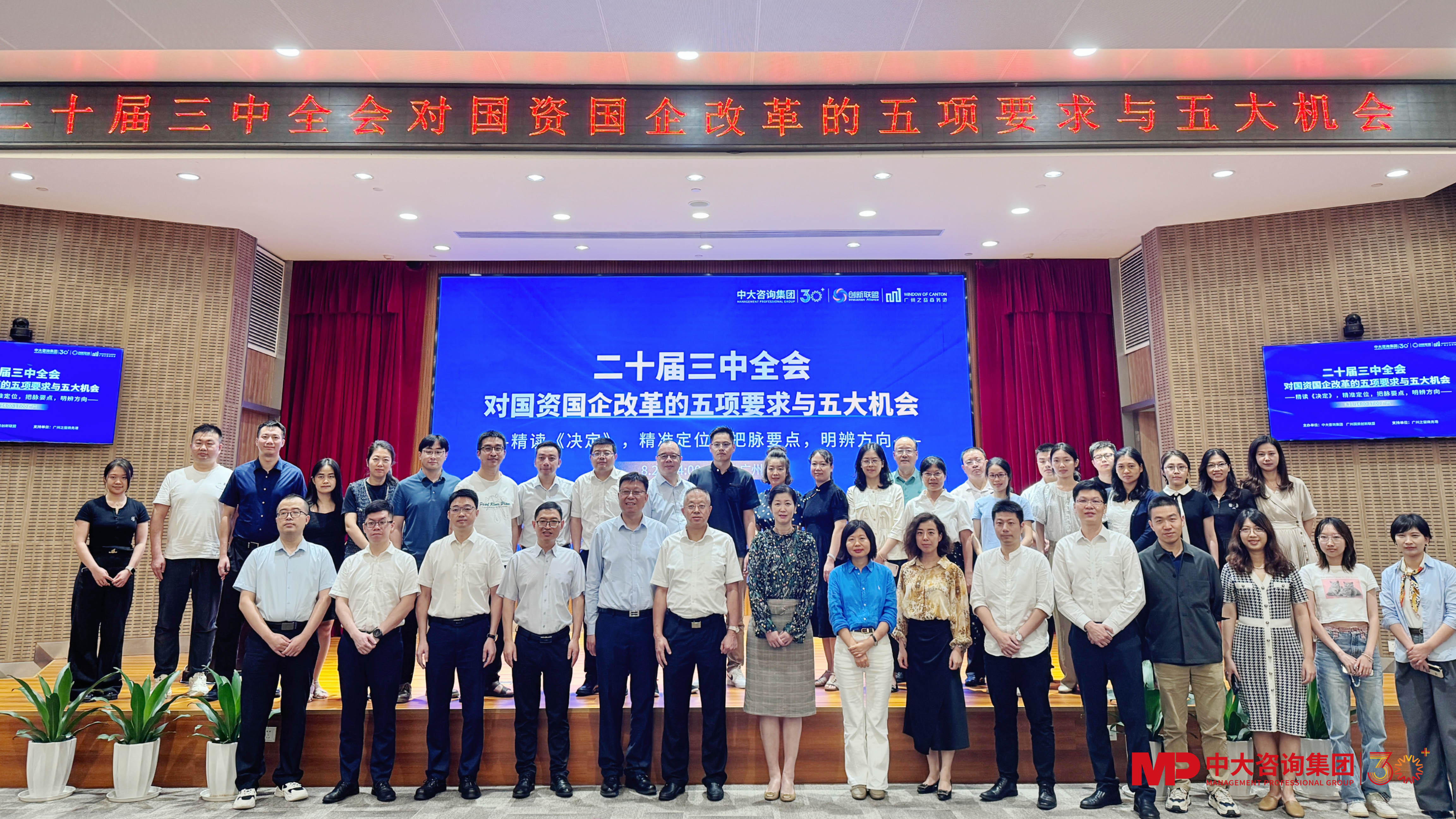 二十屆三中全會精神學習研討會圓滿舉行,中大咨詢為國有企業改革貢獻智慧力量 二十屆三中全會精神學習研討會圓滿舉行,中大咨詢為國有企業改革貢獻智慧力量