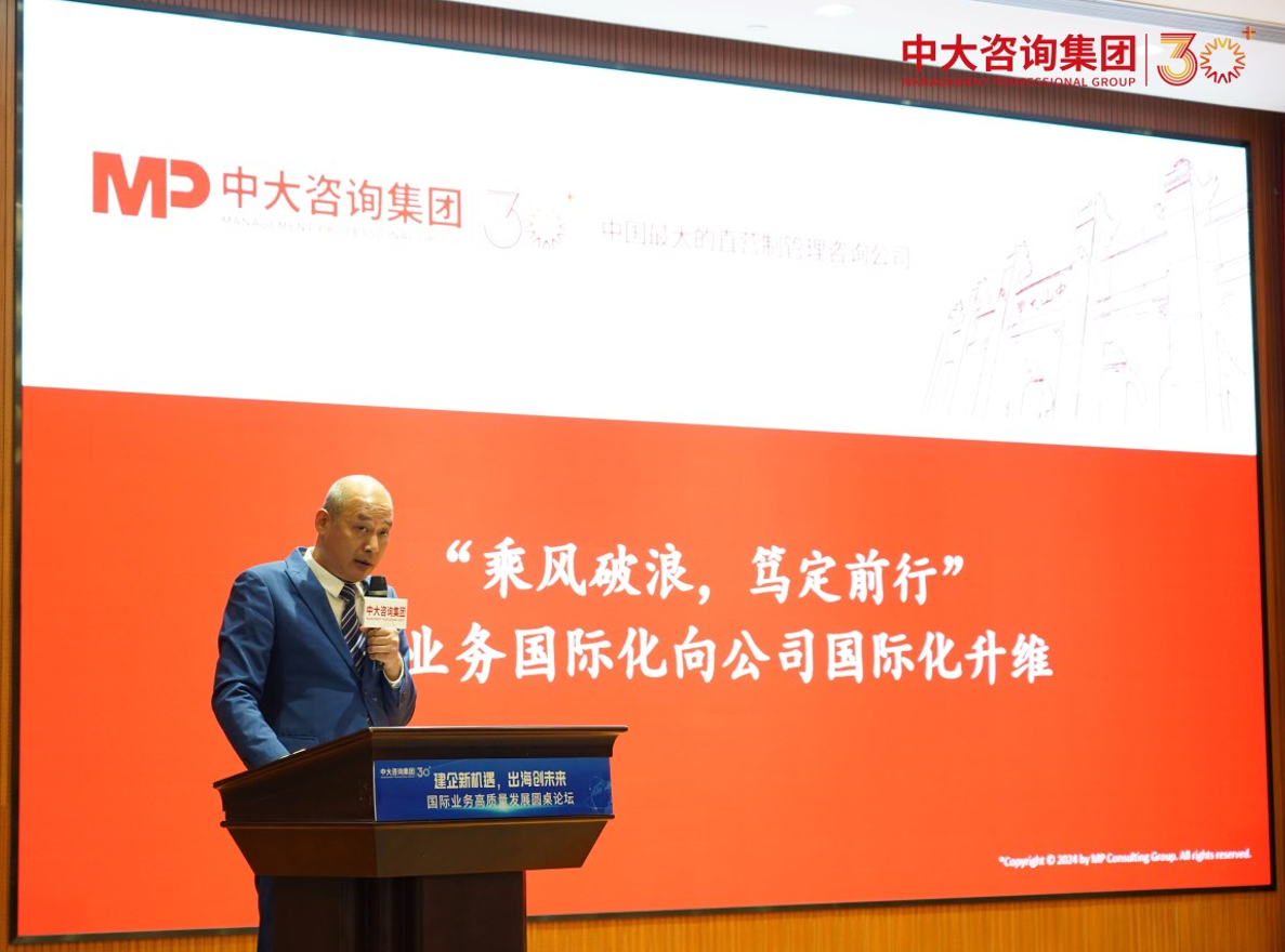 “建企新機遇,出海創未來”——中大咨詢成功舉辦國際業務高質量發展圓桌論壇 “建企新機遇,出海創未來”——中大咨詢成功舉辦國際業務高質量發展圓桌論壇