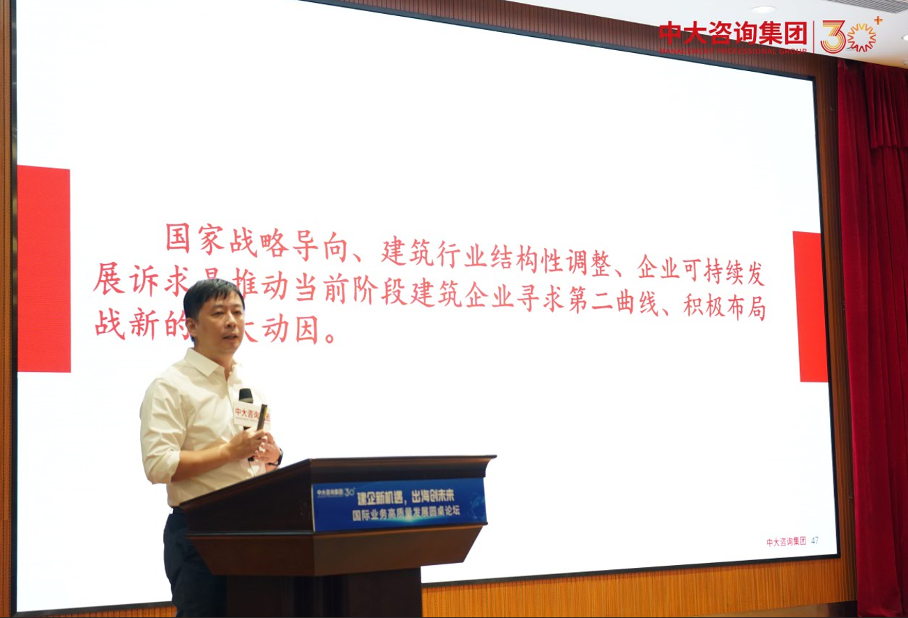 “建企新機遇,出海創未來”——中大咨詢成功舉辦國際業務高質量發展圓桌論壇 “建企新機遇,出海創未來”——中大咨詢成功舉辦國際業務高質量發展圓桌論壇