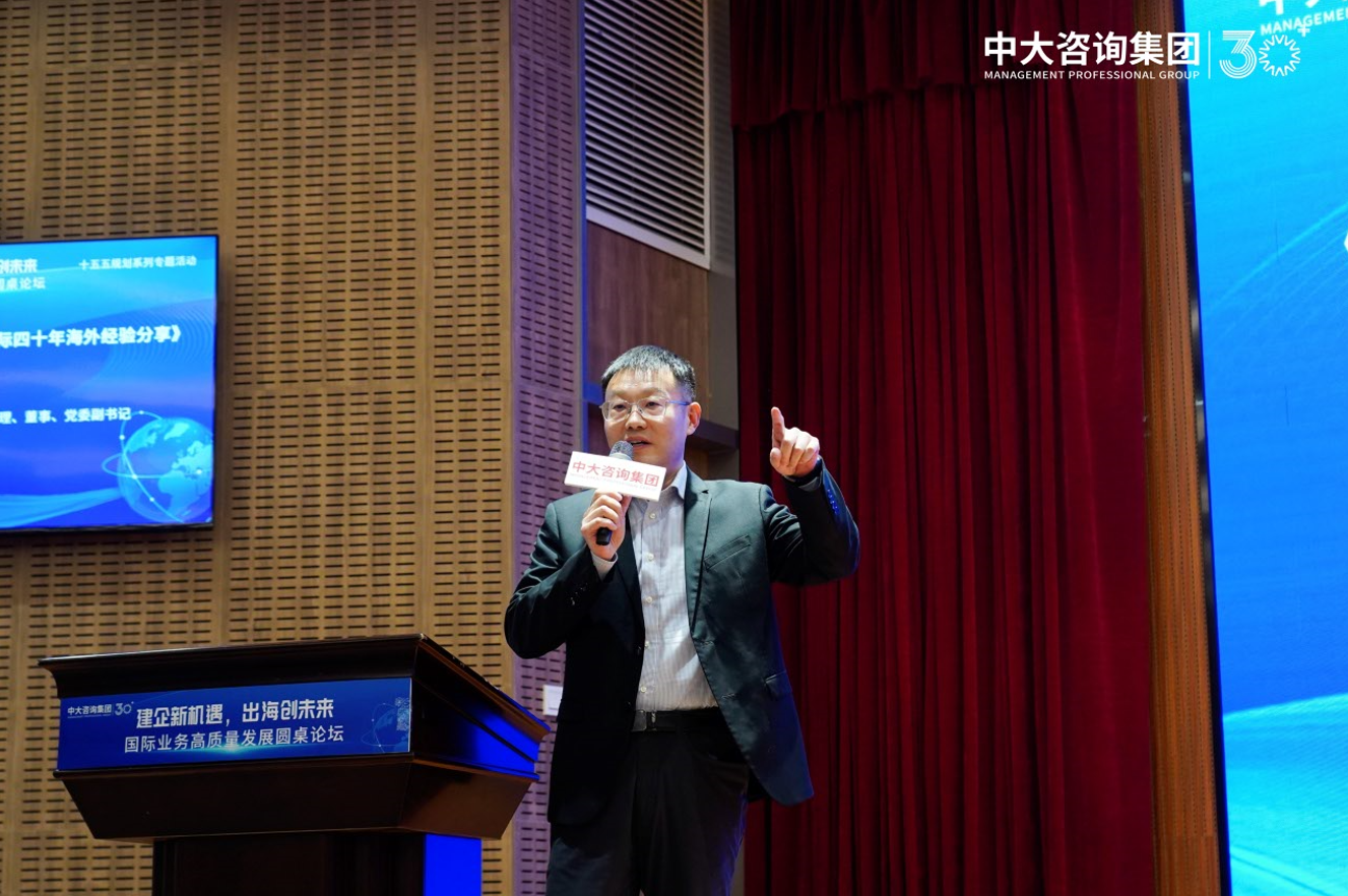 “建企新機遇,出海創未來”——中大咨詢成功舉辦國際業務高質量發展圓桌論壇 “建企新機遇,出海創未來”——中大咨詢成功舉辦國際業務高質量發展圓桌論壇