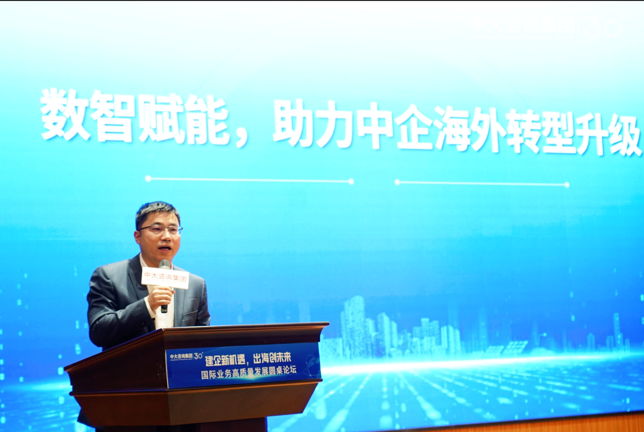 “建企新機遇,出海創未來”——中大咨詢成功舉辦國際業務高質量發展圓桌論壇 “建企新機遇,出海創未來”——中大咨詢成功舉辦國際業務高質量發展圓桌論壇