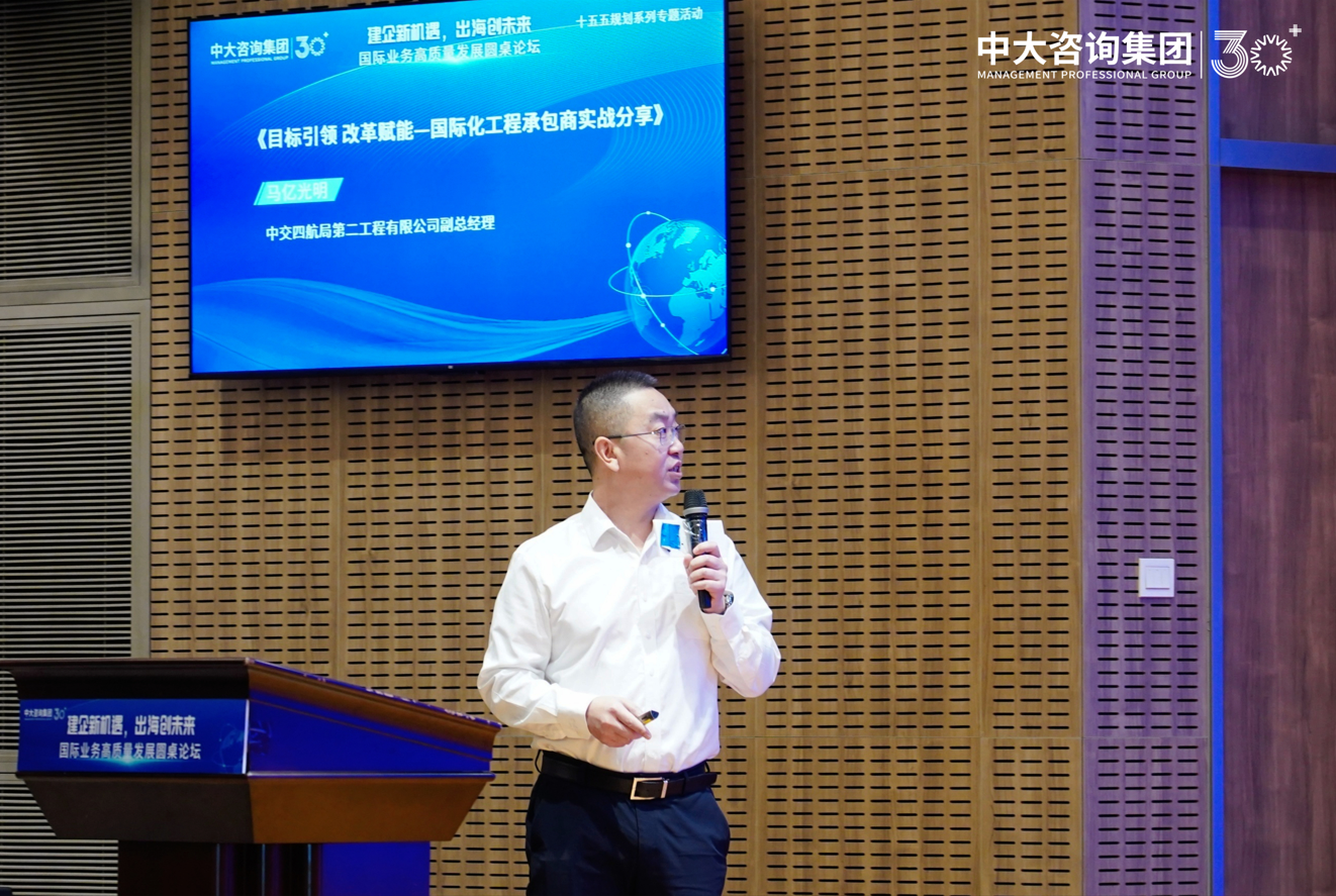 “建企新機遇,出海創未來”——中大咨詢成功舉辦國際業務高質量發展圓桌論壇 “建企新機遇,出海創未來”——中大咨詢成功舉辦國際業務高質量發展圓桌論壇
