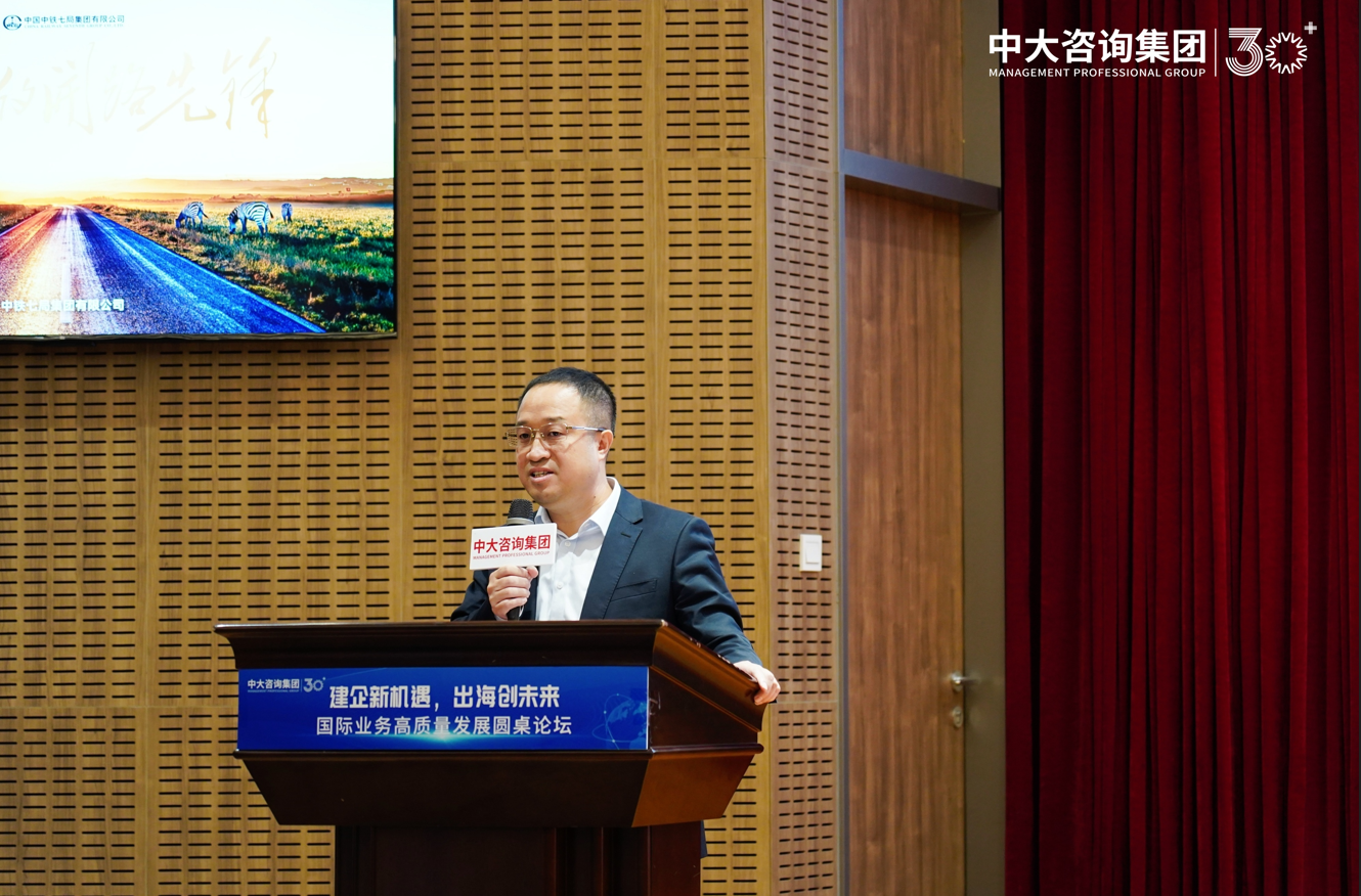 “建企新機遇,出海創未來”——中大咨詢成功舉辦國際業務高質量發展圓桌論壇 “建企新機遇,出海創未來”——中大咨詢成功舉辦國際業務高質量發展圓桌論壇