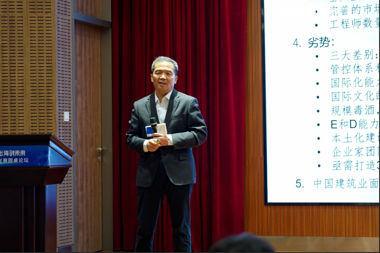 “建企新機遇,出海創未來”——中大咨詢成功舉辦國際業務高質量發展圓桌論壇 “建企新機遇,出海創未來”——中大咨詢成功舉辦國際業務高質量發展圓桌論壇