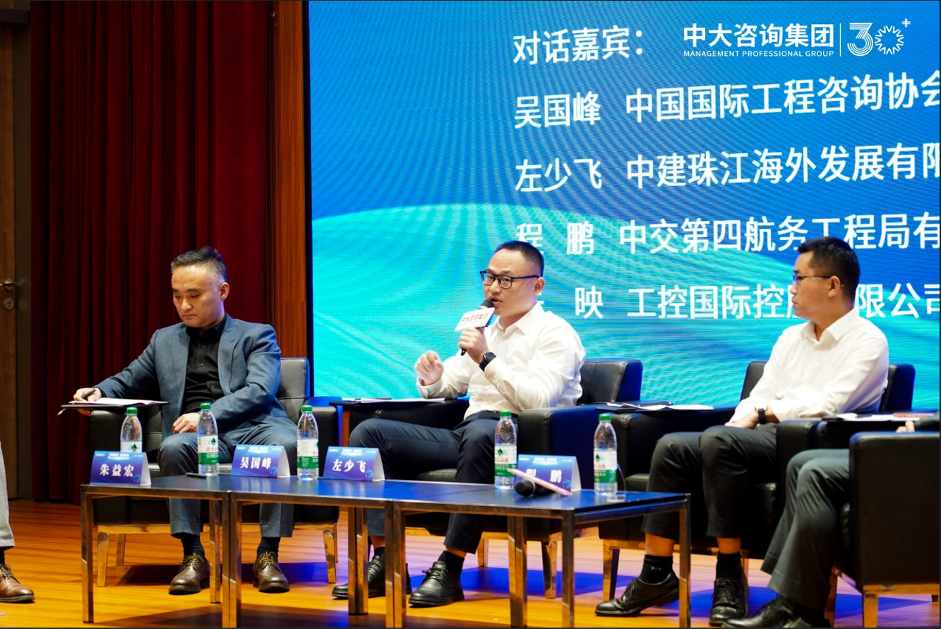 “建企新機遇,出海創未來”——中大咨詢成功舉辦國際業務高質量發展圓桌論壇 “建企新機遇,出海創未來”——中大咨詢成功舉辦國際業務高質量發展圓桌論壇
