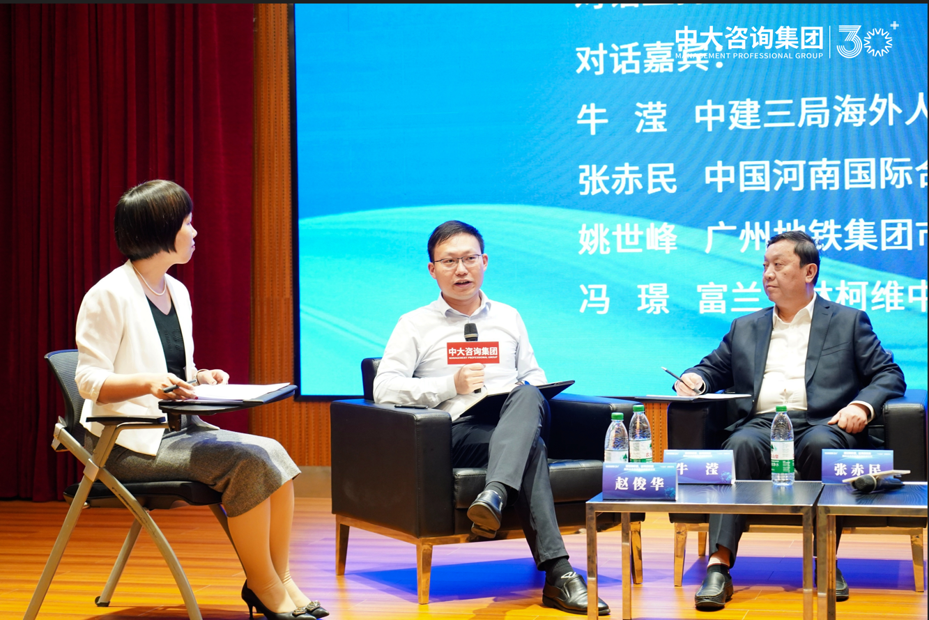 “建企新機遇,出海創未來”——中大咨詢成功舉辦國際業務高質量發展圓桌論壇 “建企新機遇,出海創未來”——中大咨詢成功舉辦國際業務高質量發展圓桌論壇
