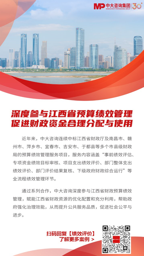 喜報!中大咨詢集團成為廣東省成本預(yù)算績效管理項目首批試點第三方機構(gòu) 喜報!中大咨詢集團成為廣東省成本預(yù)算績效管理項目首批試點第三方機構(gòu)