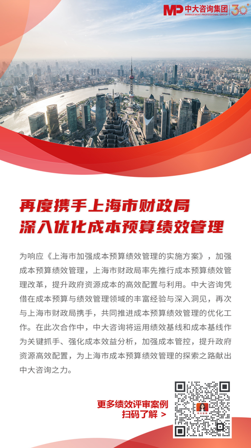 喜報!中大咨詢集團成為廣東省成本預(yù)算績效管理項目首批試點第三方機構(gòu) 喜報!中大咨詢集團成為廣東省成本預(yù)算績效管理項目首批試點第三方機構(gòu)