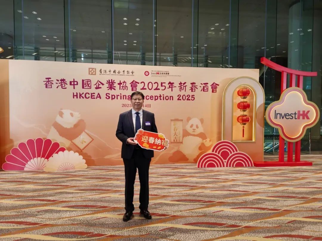 中大咨詢集團總裁朱益宏受邀出席2025年香港中國企業協會新春酒會