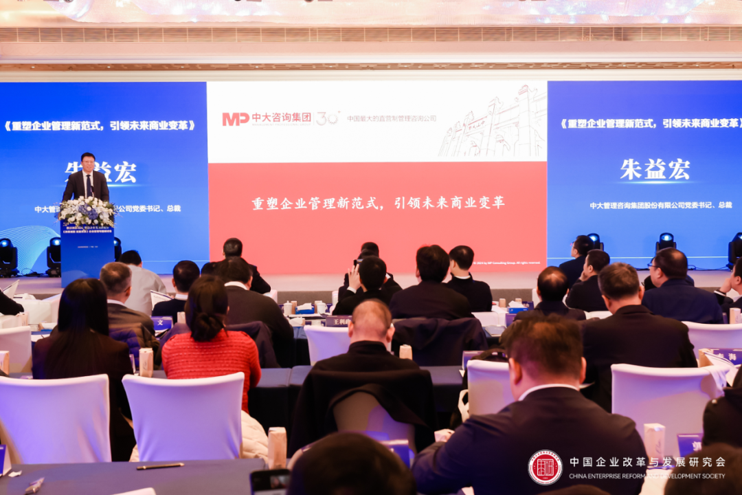 第八屆中國企業改革發展峰會圓滿落幕，中大咨詢分享企業管理新范式