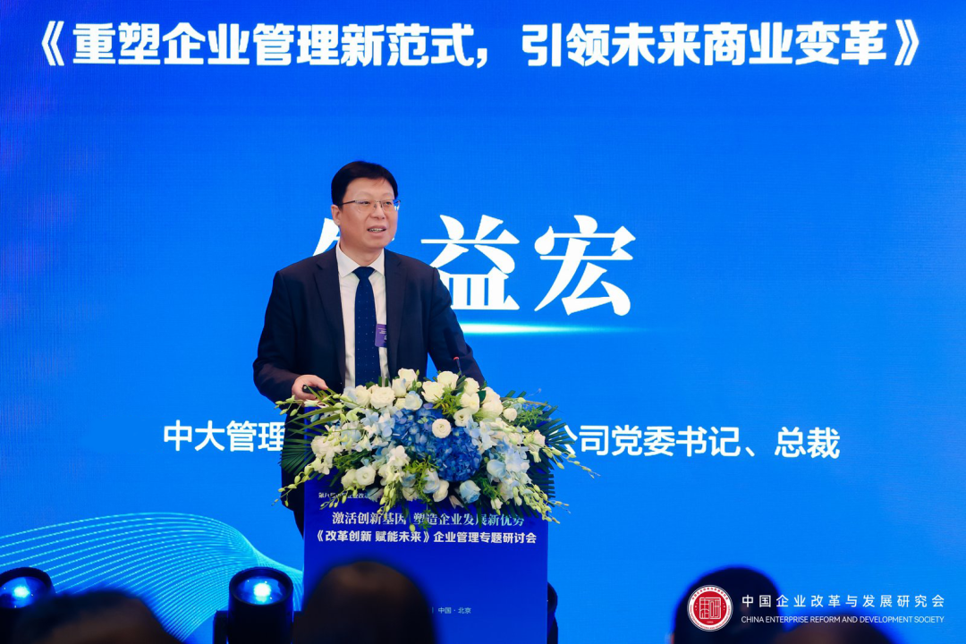 第八屆中國企業改革發展峰會圓滿落幕，中大咨詢分享企業管理新范式