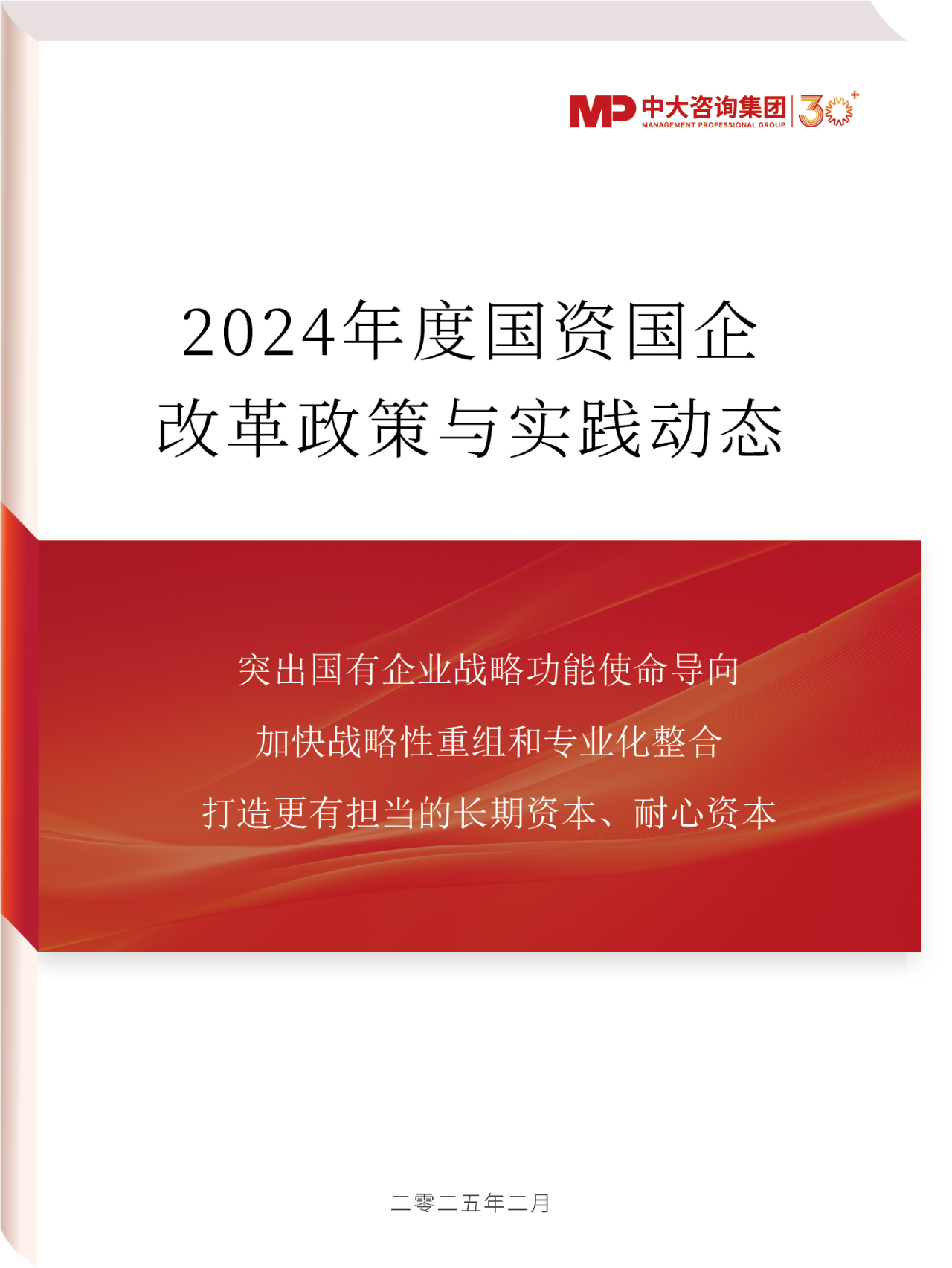 2024年國資國企改革實踐動態大盤點!附全年國資國企改革動態錦集 2024年國資國企改革實踐動態大盤點!附全年國資國企改革動態錦集