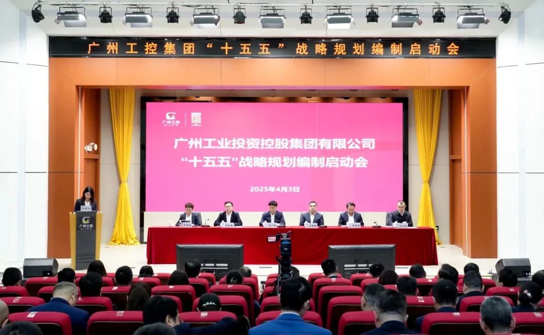 深化先進制造業布局！世界500強名企廣州工控集團攜手中大咨詢編制“十五五”戰略規劃
