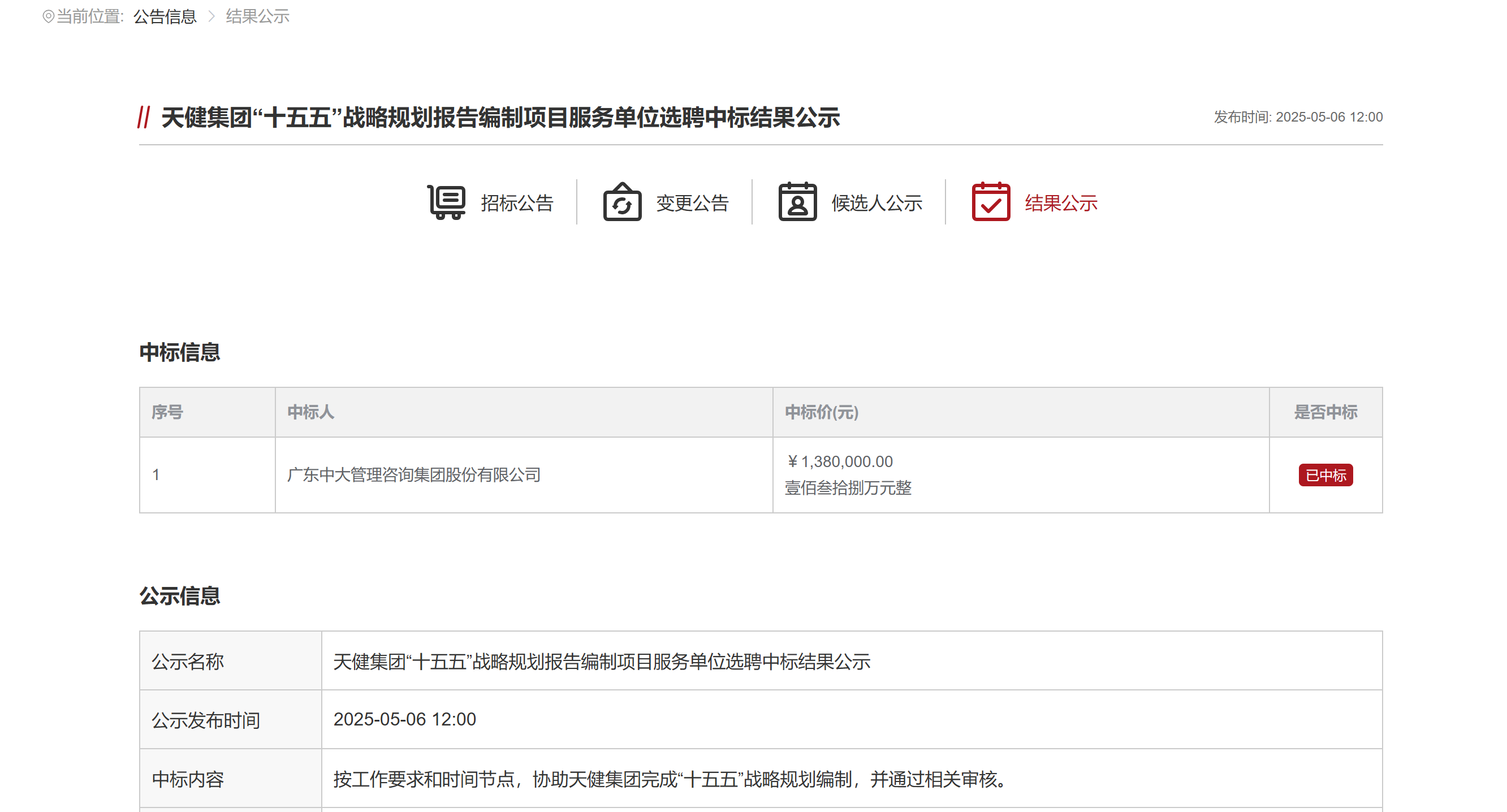 中大咨詢中標(biāo)天健集團(tuán) “十五五” 戰(zhàn)略規(guī)劃項(xiàng)目,賦能國企高質(zhì)量發(fā)展新征程 中大咨詢中標(biāo)天健集團(tuán) “十五五” 戰(zhàn)略規(guī)劃項(xiàng)目,賦能國企高質(zhì)量發(fā)展新征程