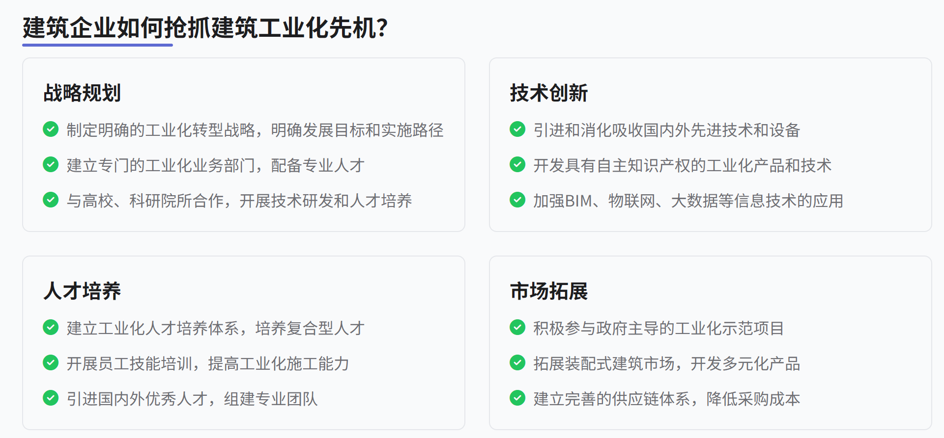 建筑工業化產業鏈是什么？為什么爆火以及建筑企業如何搶抓建筑工業化先機？ 