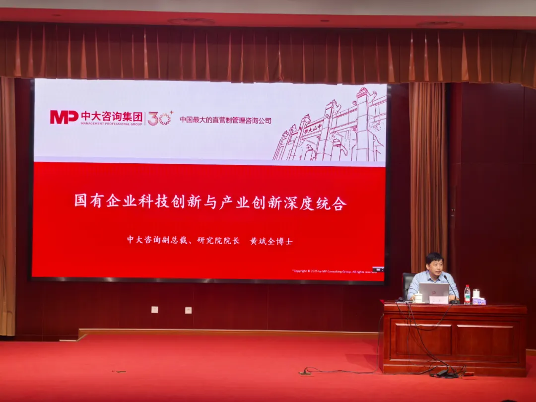 湖北省國資國企高質量發展專題研討班召開，中大咨詢受邀分享科技創新與產業創新發展路徑