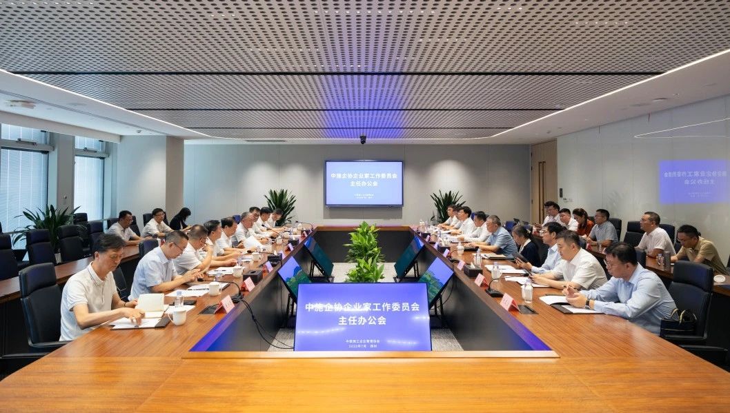 中施企協舉辦第六屆工程建設行業企業家智會，中大咨詢受邀出席