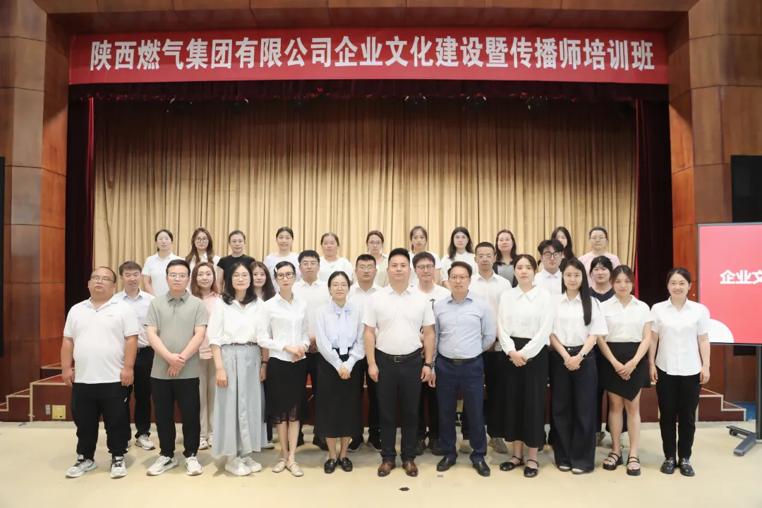 陜西燃氣集團攜手中大咨詢,鍛造企業文化傳播隊伍 陜西燃氣集團攜手中大咨詢,鍛造企業文化傳播隊伍