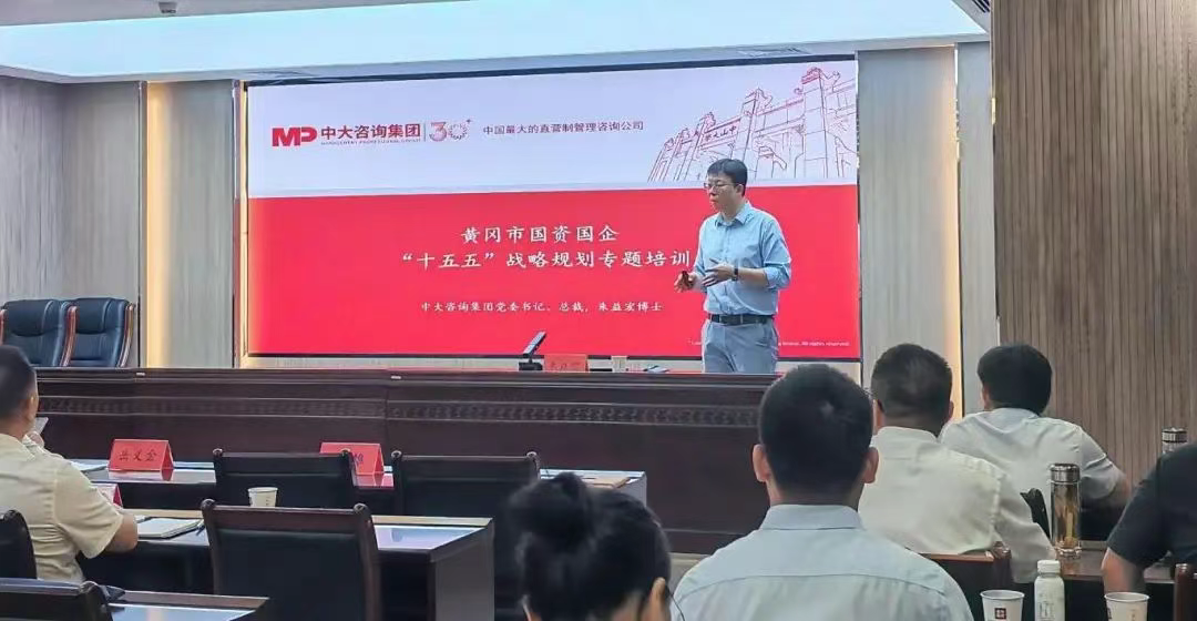 湖北省黃岡市部署國資國企“十五五”規劃編制工作,中大咨詢提供專業智力支持 湖北省黃岡市部署國資國企“十五五”規劃編制工作,中大咨詢提供專業智力支持