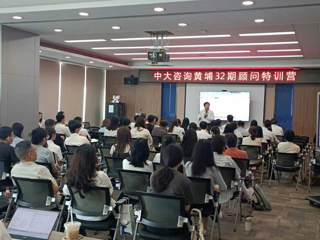 淬煉咨詢新銳,啟航職業征程——中大咨詢黃埔32期顧問特訓營8月班圓滿收官 淬煉咨詢新銳,啟航職業征程——中大咨詢黃埔32期顧問特訓營8月班圓滿收官