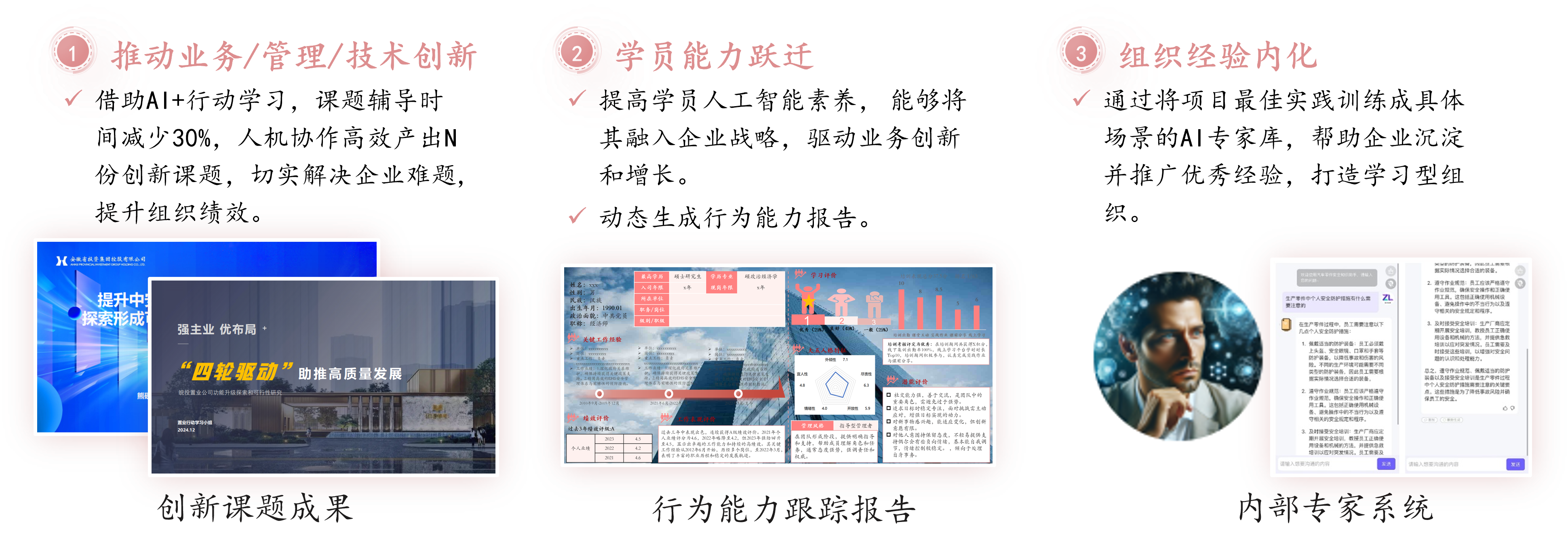 ai+行動學(xué)習(xí)