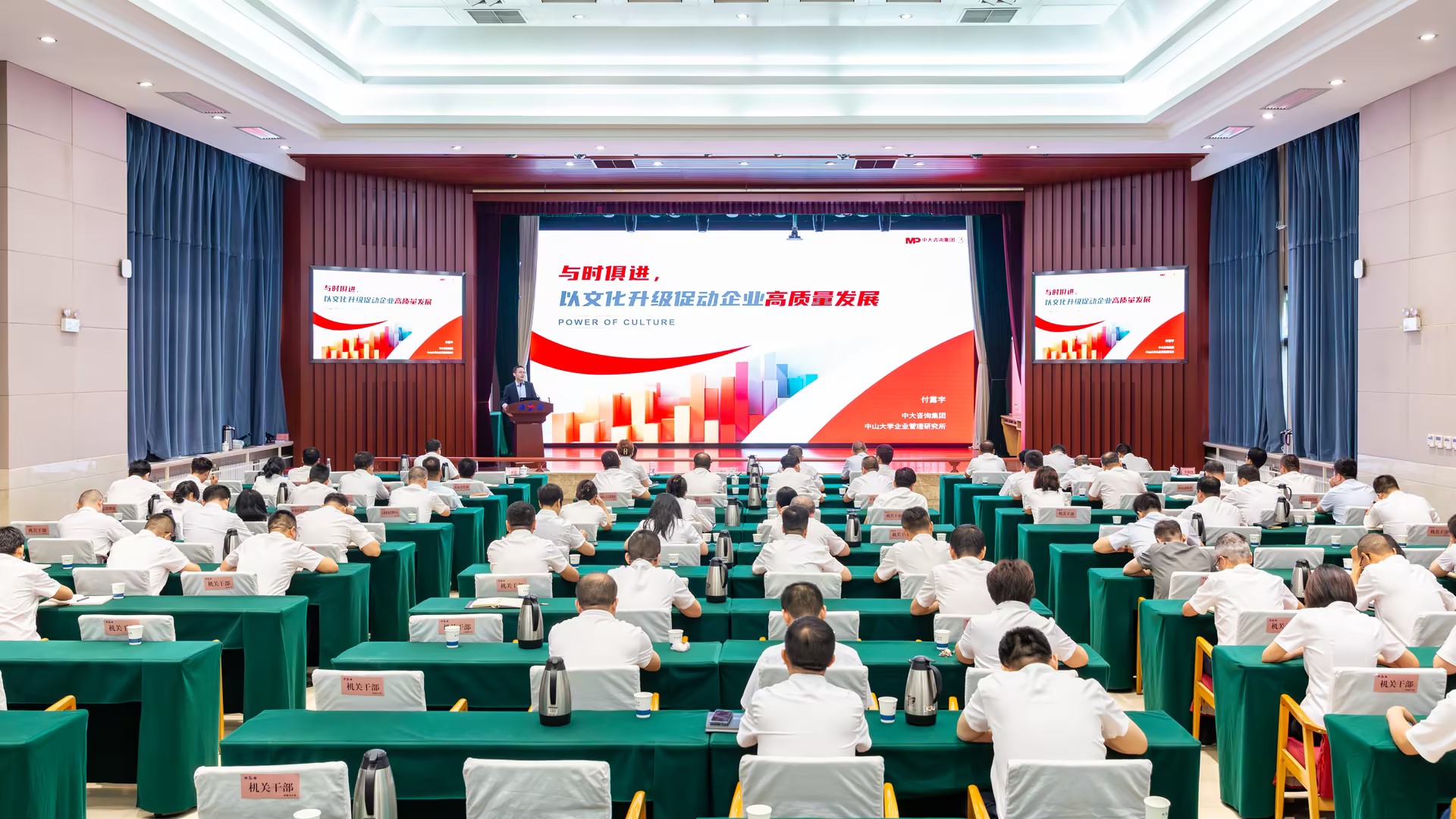 以文化升級驅動企業高質量發展!中大咨詢受邀為世界五百強企業陜建控股集團做專題分享 以文化升級驅動企業高質量發展!中大咨詢受邀為世界五百強企業陜建控股集團做專題分享