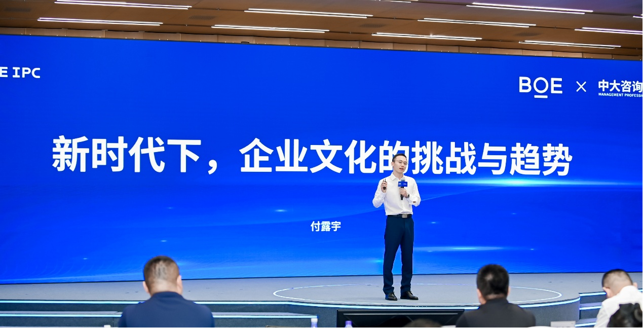 跨界對話,文化建設前沿的碰撞丨中大咨詢受邀出席京東方全球創(chuàng)新伙伴大會 跨界對話,文化建設前沿的碰撞丨中大咨詢受邀出席京東方全球創(chuàng)新伙伴大會