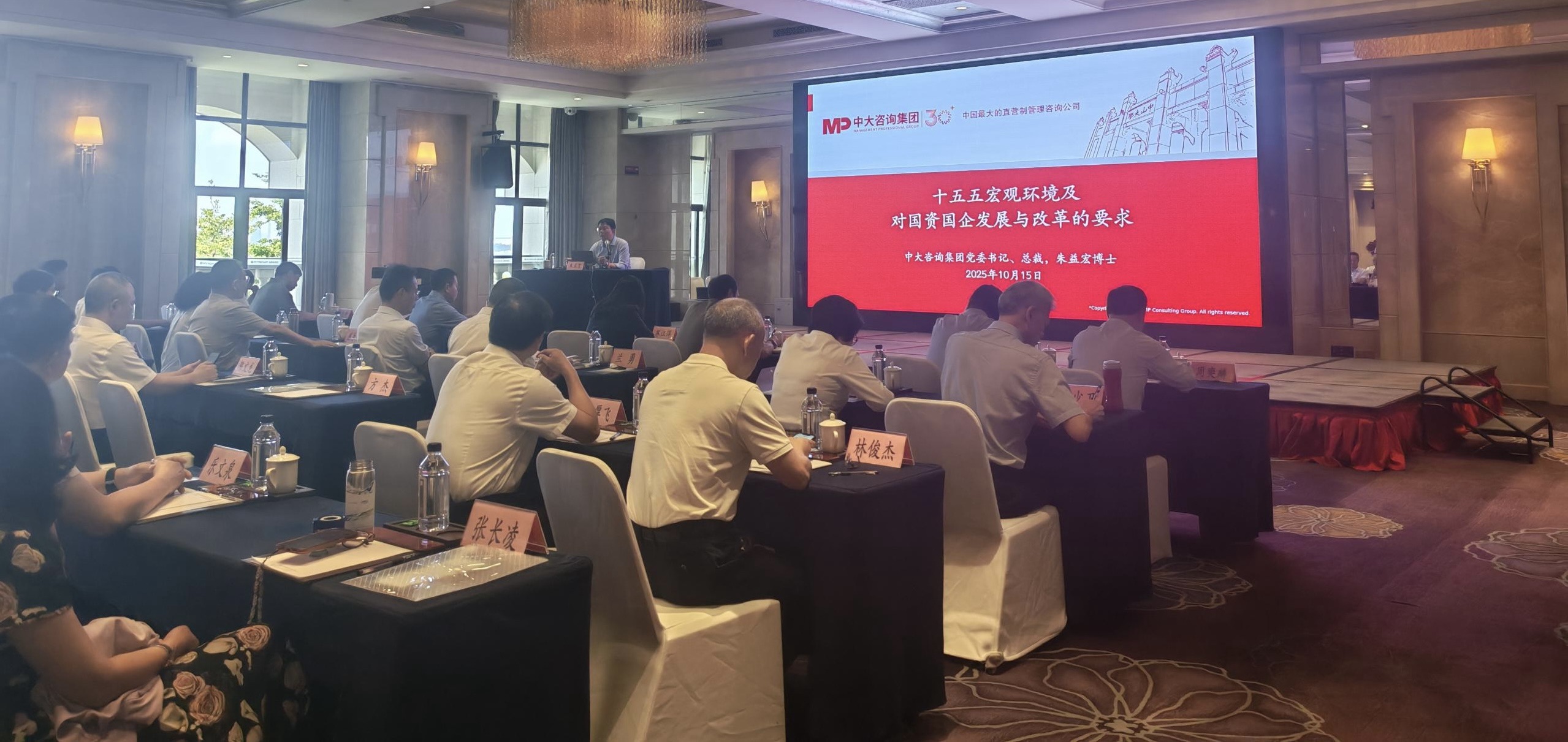 廈門市屬國企黨委副書記培訓(xùn)班成功舉辦，中大咨詢受邀解讀“十五五”國企改革新路徑