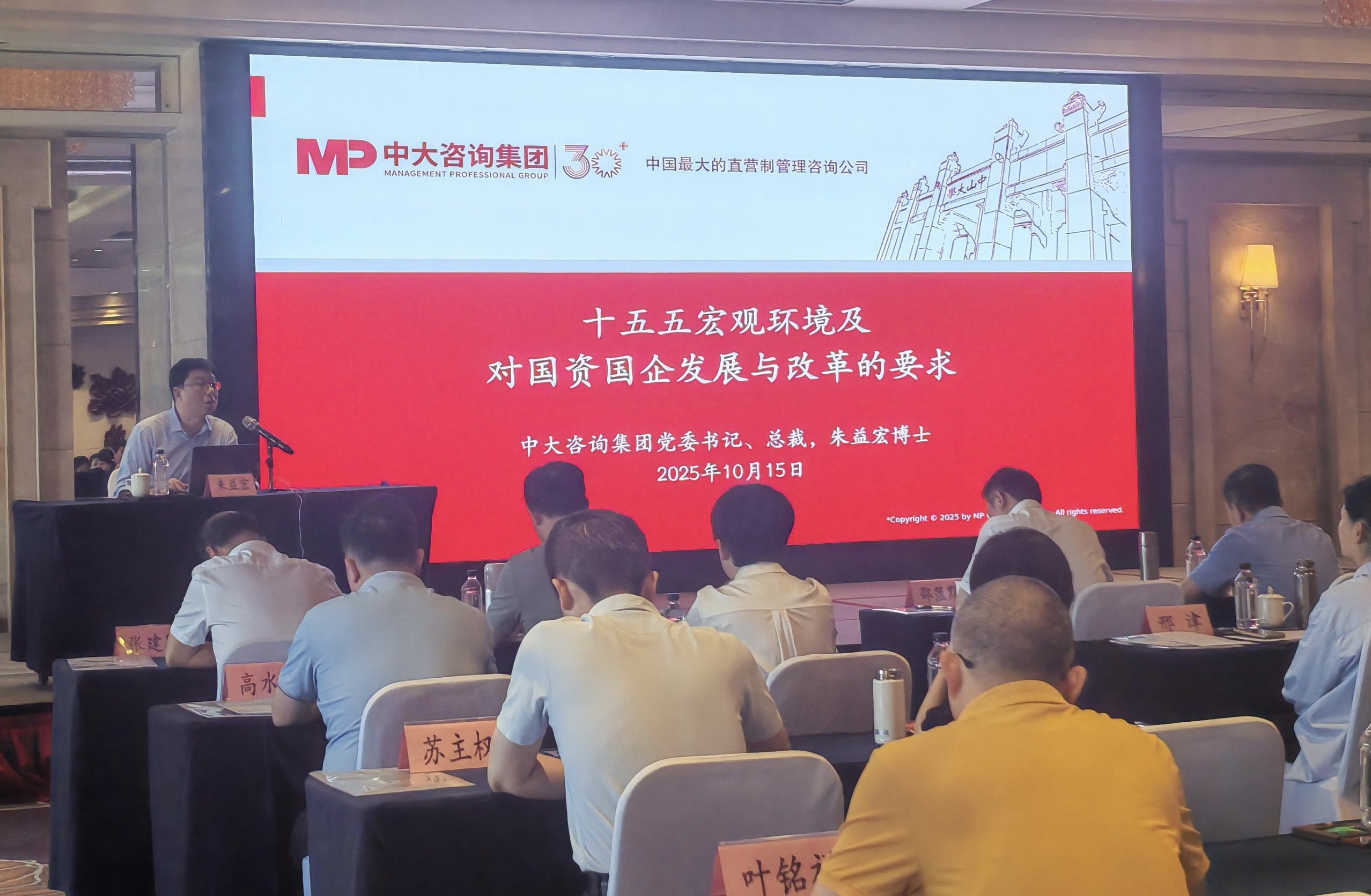 廈門市屬國企黨委副書記培訓(xùn)班成功舉辦，中大咨詢受邀解讀“十五五”國企改革新路徑