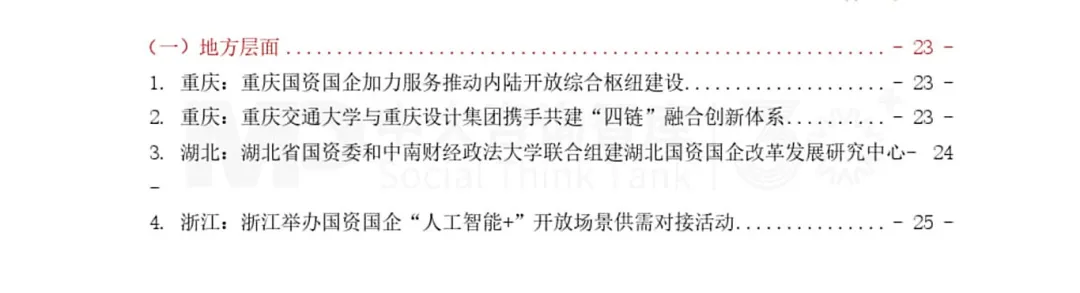 《中大咨詢2025年第三季度國(guó)資國(guó)企改革動(dòng)態(tài)報(bào)告》最新發(fā)布