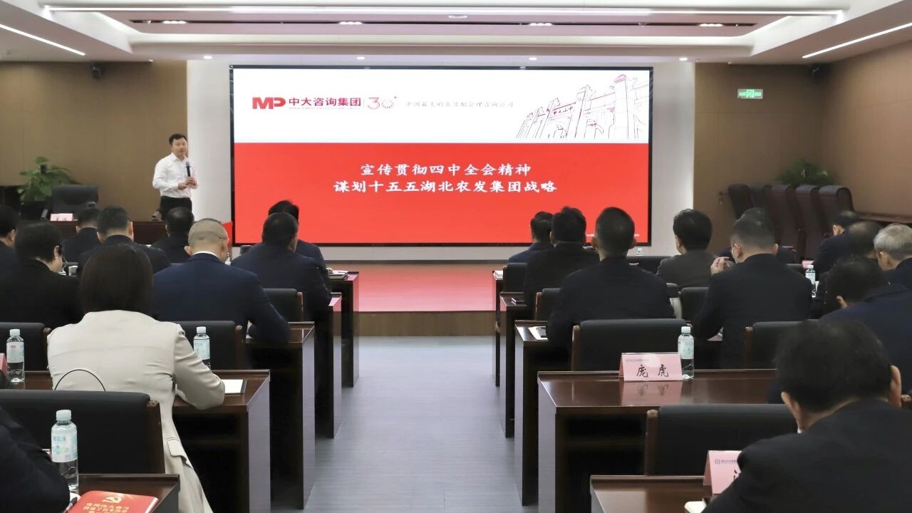 湖北農發集團攜手中大咨詢共繪“十五五”現代農業新藍圖 湖北農發集團攜手中大咨詢共繪“十五五”現代農業新藍圖