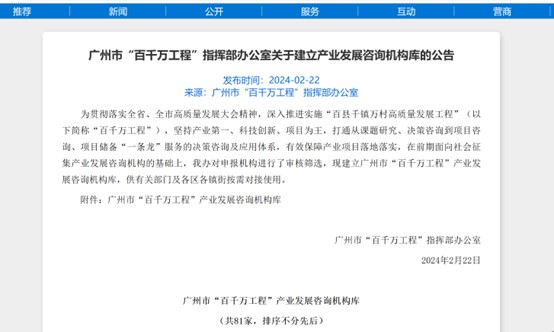 喜訊！中大咨詢成功入選廣州市“百千萬工程”產業發展咨詢機構庫