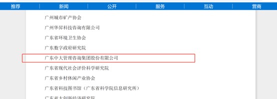 喜訊！中大咨詢成功入選廣州市“百千萬工程”產業發展咨詢機構庫