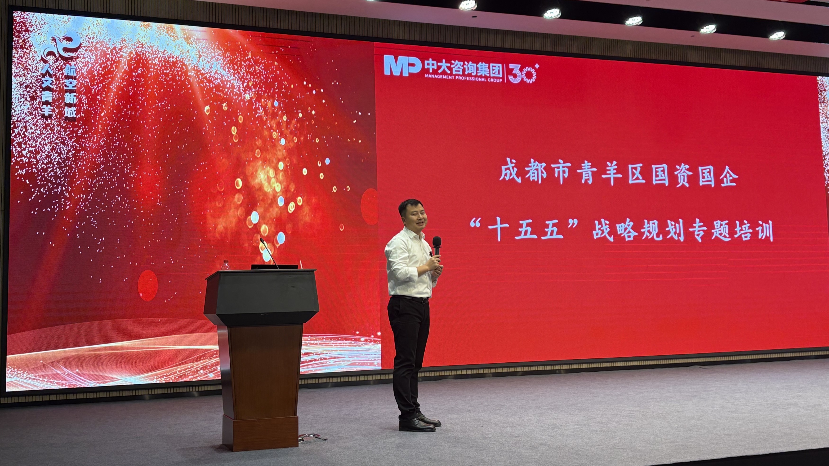 賦能成都市青羊區國資國企“十五五”戰略規劃,中大咨詢受邀分享國企改革新路徑 賦能成都市青羊區國資國企“十五五”戰略規劃,中大咨詢受邀分享國企改革新路徑