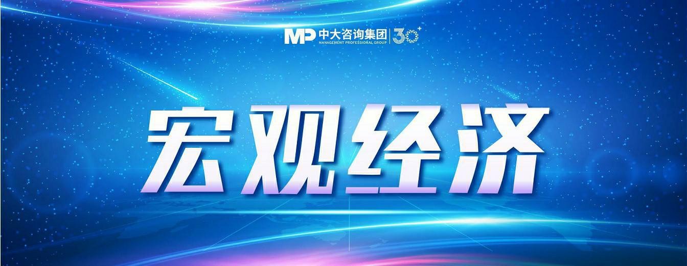 2024年經濟數據解讀（二） | 全球經濟基本面維持穩定，產業鏈組織方式面臨轉變，中國經濟發展內部環境正發生深刻變化