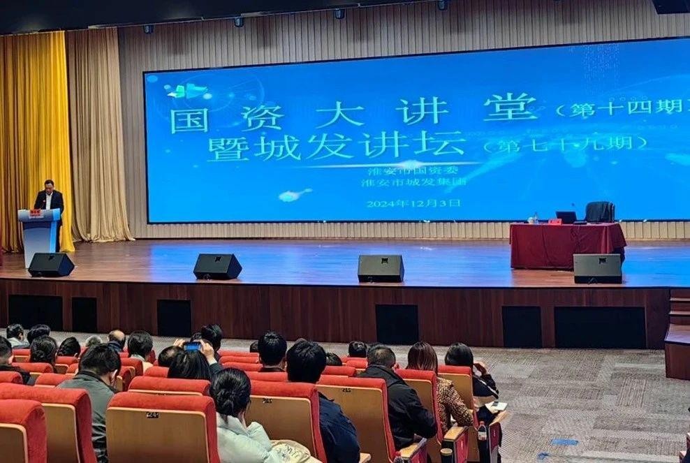 中大咨詢攜手淮安市國資國企，共繪“十五五”戰(zhàn)略規(guī)劃新篇章