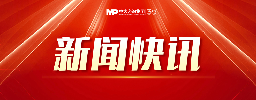 破局升級(jí)！廣藥集團(tuán)對(duì)標(biāo)世界一流企業(yè)診斷研究項(xiàng)目成果匯報(bào)會(huì)召開(kāi)