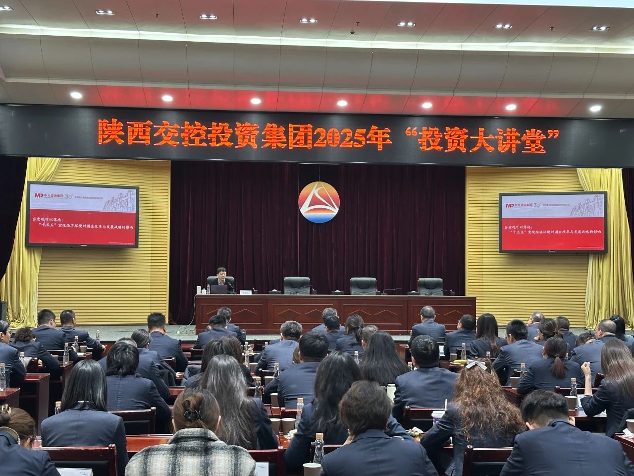 中大咨詢受邀為陜西省交控投資集團分享“十五五”宏觀經濟對國企戰略發展的影響