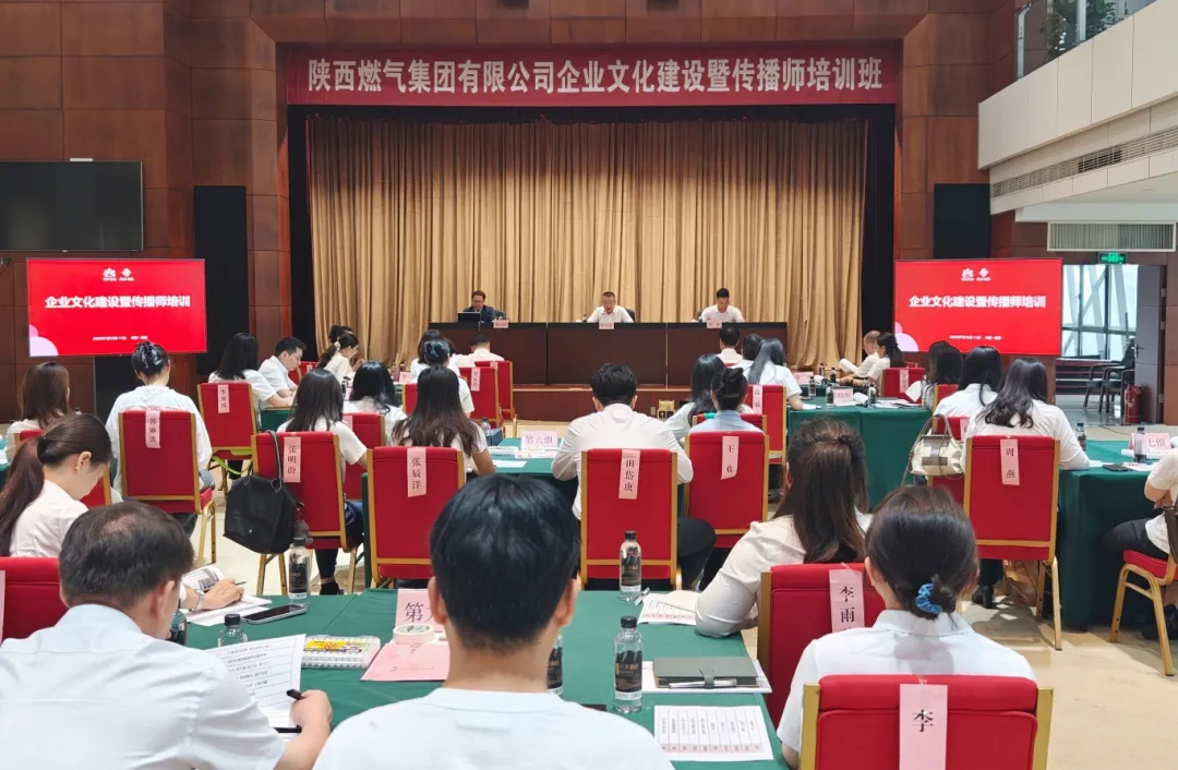 陜西燃氣集團攜手中大咨詢，鍛造企業文化傳播隊伍