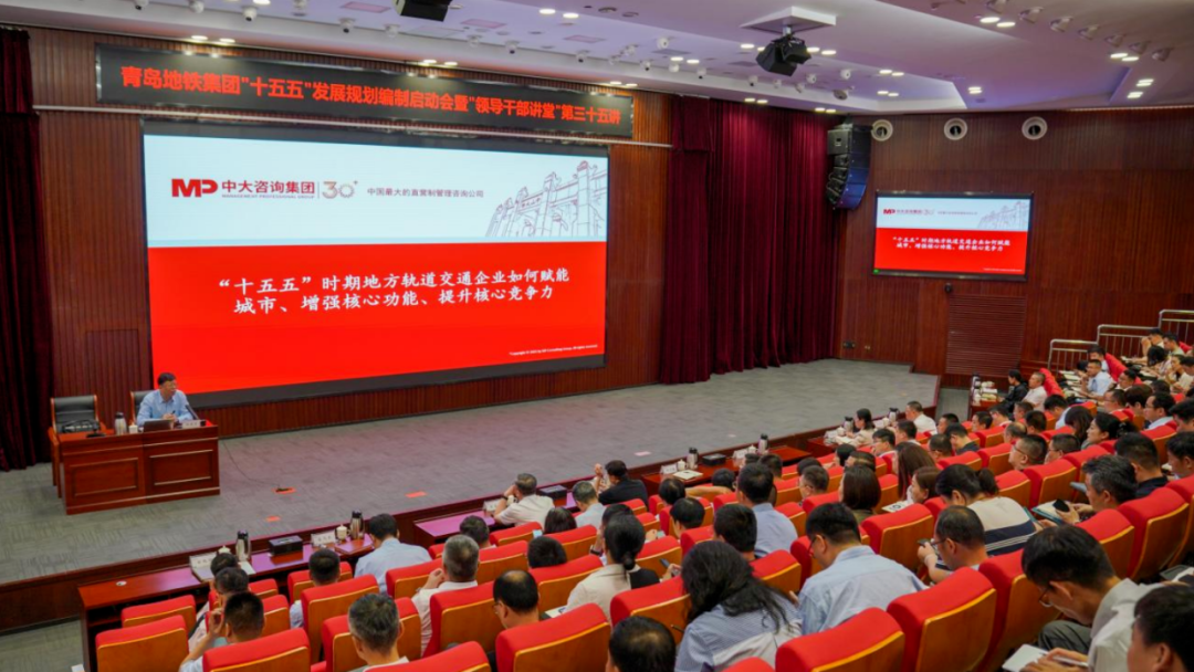 青島地鐵集團舉辦“十五五”發(fā)展規(guī)劃編制啟動會，中大咨詢解析軌道交通企業(yè)賦能城市發(fā)展路徑